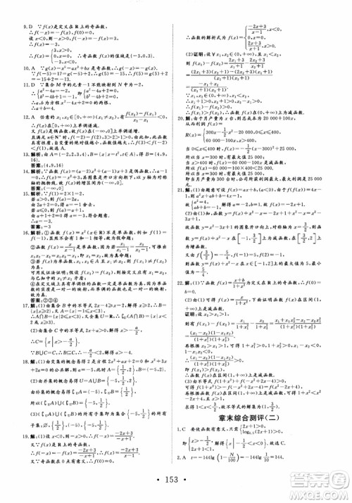 2018版非常学案数学人教A版必修1参考答案 2018版非常学案数学人教A版必修1参考答案
