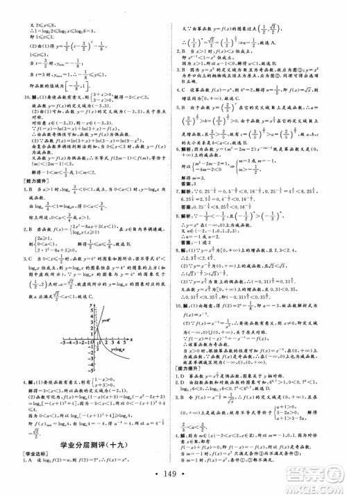 2018版非常学案数学人教A版必修1参考答案 2018版非常学案数学人教A版必修1参考答案