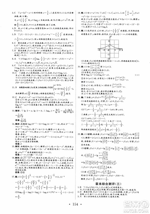 2018版非常学案数学人教A版必修1参考答案 2018版非常学案数学人教A版必修1参考答案
