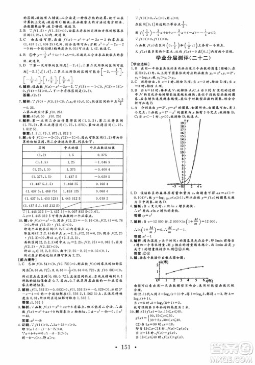 2018版非常学案数学人教A版必修1参考答案 2018版非常学案数学人教A版必修1参考答案