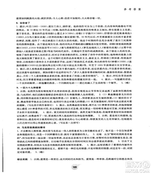 2018最新版初中语文阅读训练精选走进阅读九年级第一学期参考答案