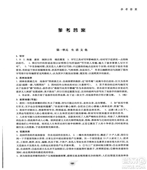 2018最新版初中语文阅读训练精选走进阅读九年级第一学期参考答案