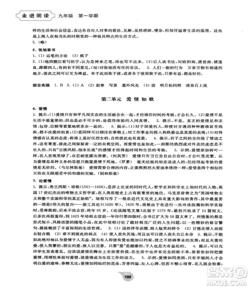 2018最新版初中语文阅读训练精选走进阅读九年级第一学期参考答案
