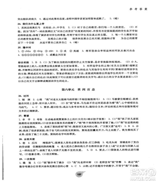 2018最新版初中语文阅读训练精选走进阅读九年级第一学期参考答案