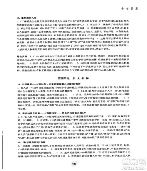 2018最新版初中语文阅读训练精选走进阅读九年级第一学期参考答案