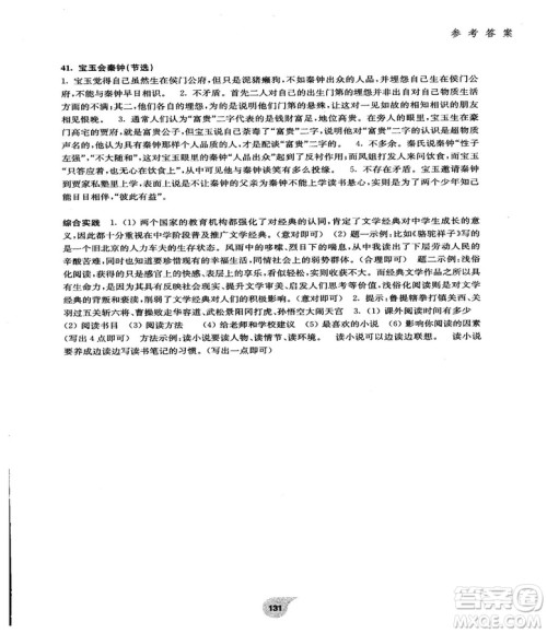 2018最新版初中语文阅读训练精选走进阅读九年级第一学期参考答案