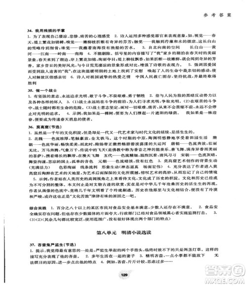 2018最新版初中语文阅读训练精选走进阅读九年级第一学期参考答案