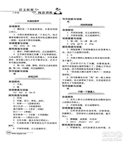 北教控股2018版语文拓展阅读训练八年级参考答案 北教控股2018版语文拓展阅读训练八年级参考答案