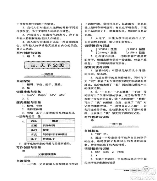 北教控股2018版语文拓展阅读训练八年级参考答案