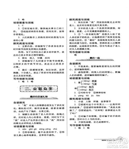 北教控股2018版语文拓展阅读训练八年级参考答案 北教控股2018版语文拓展阅读训练八年级参考答案