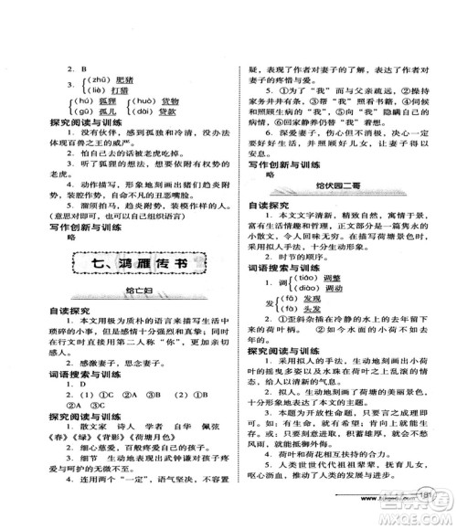 北教控股2018版语文拓展阅读训练八年级参考答案