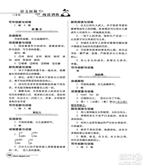 北教控股2018版语文拓展阅读训练八年级参考答案