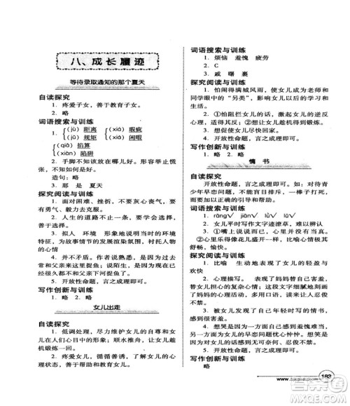 北教控股2018版语文拓展阅读训练八年级参考答案