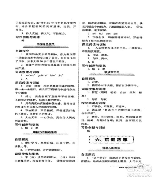 北教控股2018版语文拓展阅读训练八年级参考答案