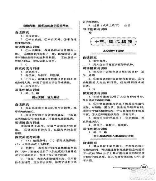 北教控股2018版语文拓展阅读训练八年级参考答案
