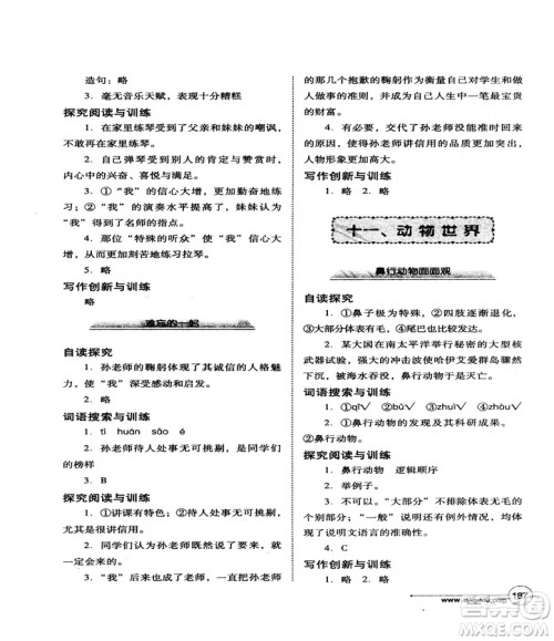 北教控股2018版语文拓展阅读训练八年级参考答案