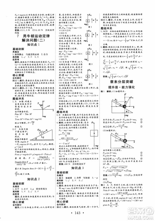 2018版非常学案物理必修1人教版参考答案