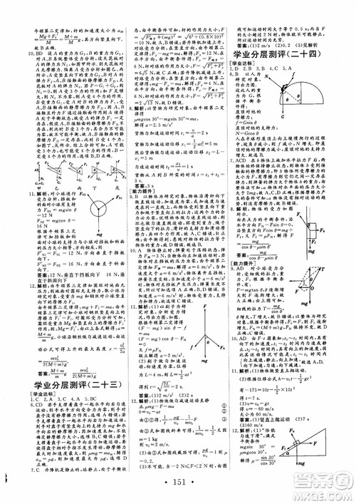 2018版非常学案物理必修1人教版参考答案