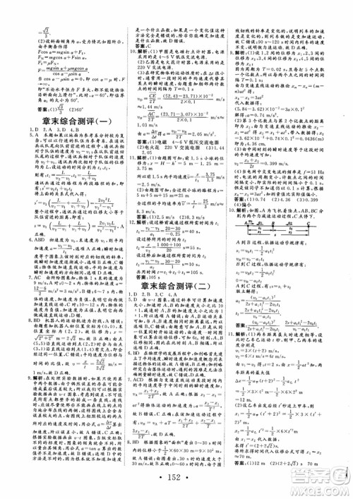 2018版非常学案物理必修1人教版参考答案