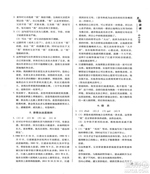 2018版首师经典先锋阅读初中现代文阅读训练八年级参考答案 2018版首师经典先锋阅读初中现代文阅读训练八年级参考答案