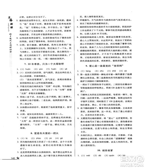 2018版首师经典先锋阅读初中现代文阅读训练八年级参考答案 2018版首师经典先锋阅读初中现代文阅读训练八年级参考答案