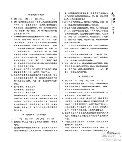 2018版首师经典先锋阅读初中现代文阅读训练八年级参考答案 2018版首师经典先锋阅读初中现代文阅读训练八年级参考答案