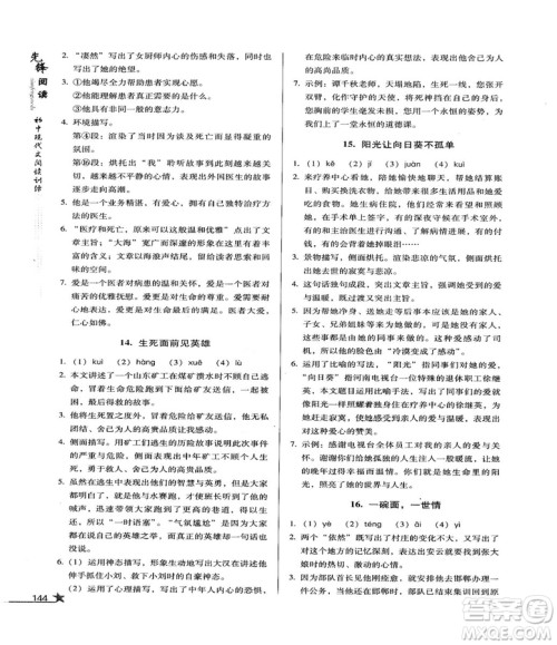 2018版首师经典先锋阅读初中现代文阅读训练八年级参考答案 2018版首师经典先锋阅读初中现代文阅读训练八年级参考答案