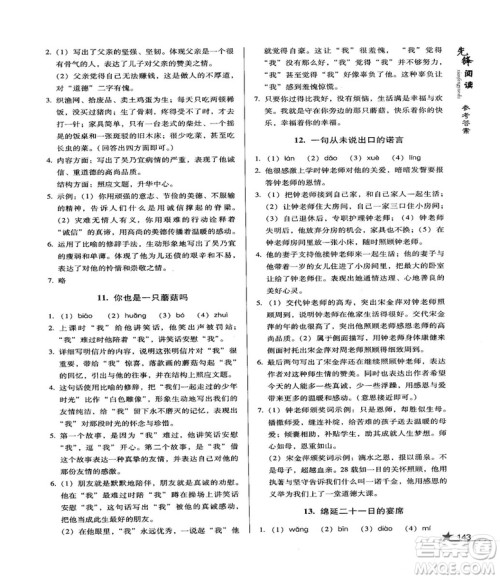 2018版首师经典先锋阅读初中现代文阅读训练八年级参考答案 2018版首师经典先锋阅读初中现代文阅读训练八年级参考答案