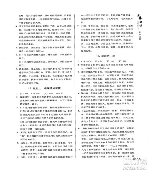 2018版首师经典先锋阅读初中现代文阅读训练八年级参考答案 2018版首师经典先锋阅读初中现代文阅读训练八年级参考答案