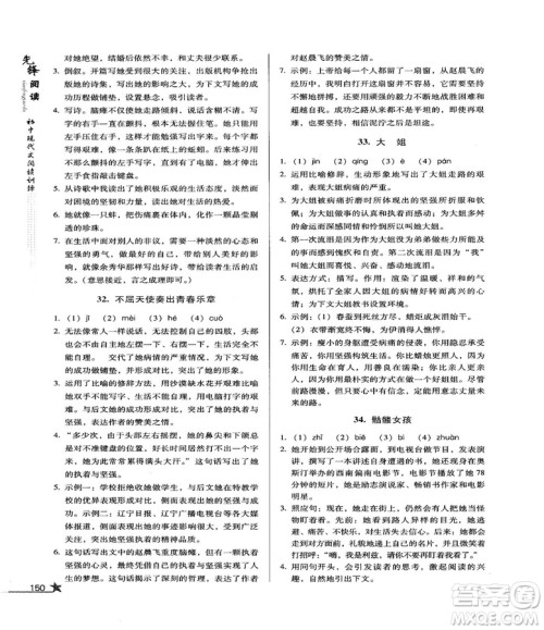 2018版首师经典先锋阅读初中现代文阅读训练八年级参考答案