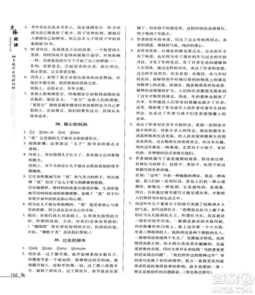 2018版首师经典先锋阅读初中现代文阅读训练八年级参考答案 2018版首师经典先锋阅读初中现代文阅读训练八年级参考答案