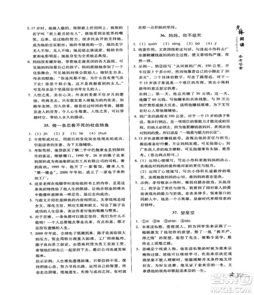 2018版首师经典先锋阅读初中现代文阅读训练八年级参考答案 2018版首师经典先锋阅读初中现代文阅读训练八年级参考答案