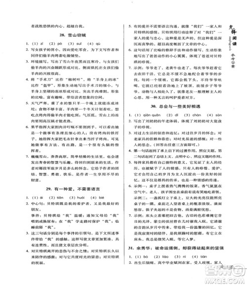 2018版首师经典先锋阅读初中现代文阅读训练八年级参考答案 2018版首师经典先锋阅读初中现代文阅读训练八年级参考答案