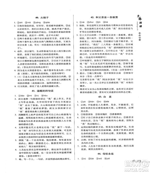 2018版首师经典先锋阅读初中现代文阅读训练八年级参考答案 2018版首师经典先锋阅读初中现代文阅读训练八年级参考答案