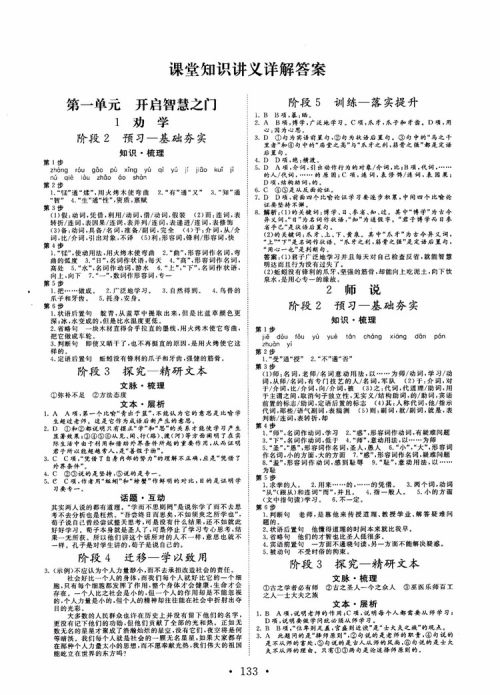 2018版高中同步核心辅导非常学案语文必修一鲁教版参考答案