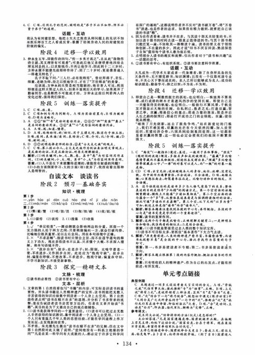 2018版高中同步核心辅导非常学案语文必修一鲁教版参考答案