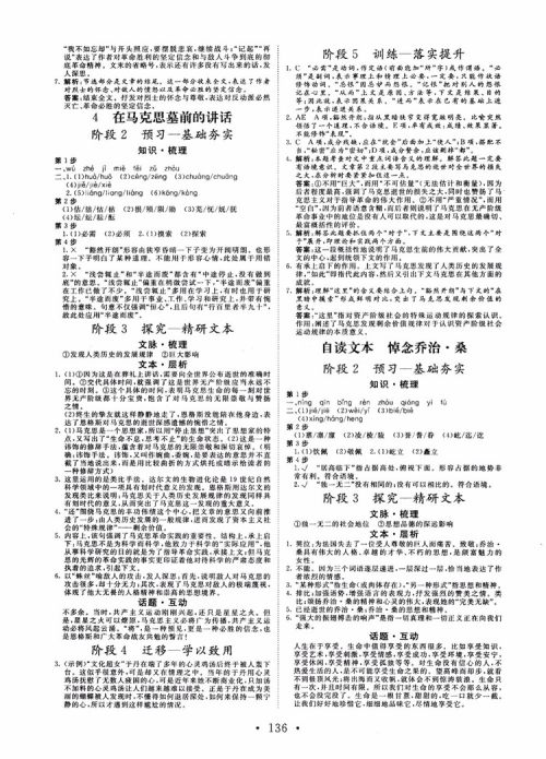 2018版高中同步核心辅导非常学案语文必修一鲁教版参考答案