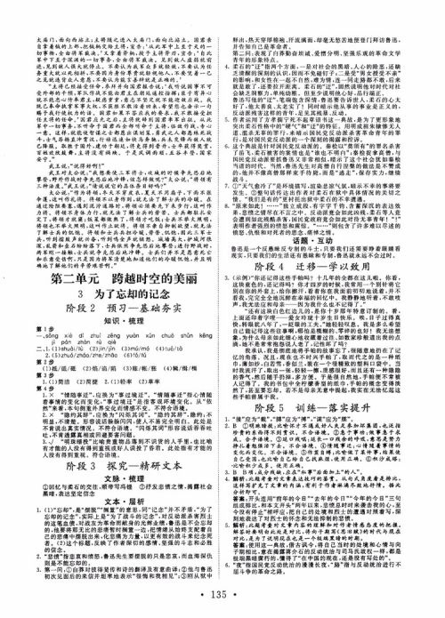 2018版高中同步核心辅导非常学案语文必修一鲁教版参考答案