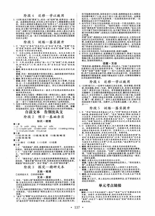 2018版高中同步核心辅导非常学案语文必修一鲁教版参考答案