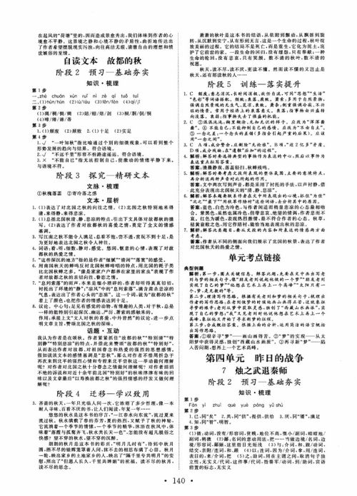 2018版高中同步核心辅导非常学案语文必修一鲁教版参考答案 2018版高中同步核心辅导非常学案语文必修一鲁教版参考答案