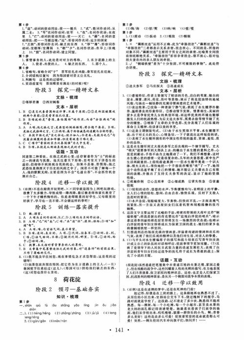 2018版高中同步核心辅导非常学案语文必修一鲁教版参考答案 2018版高中同步核心辅导非常学案语文必修一鲁教版参考答案