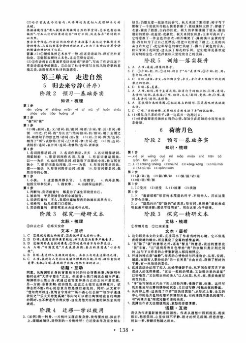 2018版高中同步核心辅导非常学案语文必修一鲁教版参考答案