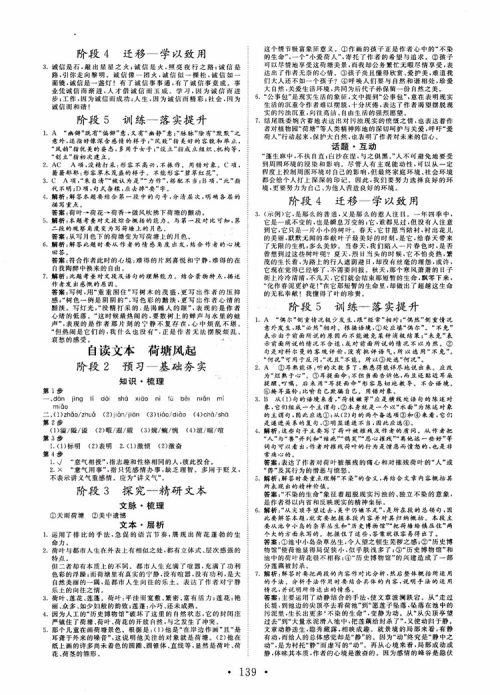 2018版高中同步核心辅导非常学案语文必修一鲁教版参考答案