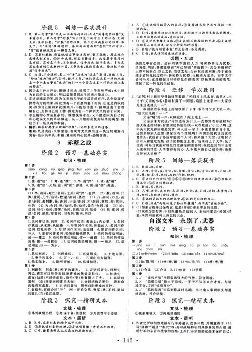 2018版高中同步核心辅导非常学案语文必修一鲁教版参考答案 2018版高中同步核心辅导非常学案语文必修一鲁教版参考答案