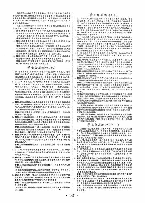 2018版高中同步核心辅导非常学案语文必修一鲁教版参考答案 2018版高中同步核心辅导非常学案语文必修一鲁教版参考答案