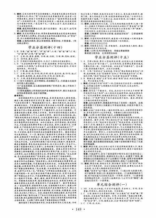 2018版高中同步核心辅导非常学案语文必修一鲁教版参考答案