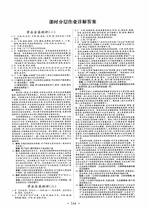 2018版高中同步核心辅导非常学案语文必修一鲁教版参考答案 2018版高中同步核心辅导非常学案语文必修一鲁教版参考答案