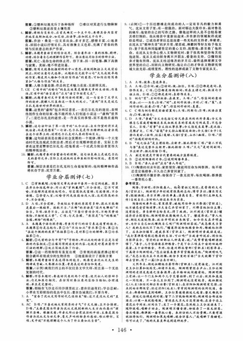 2018版高中同步核心辅导非常学案语文必修一鲁教版参考答案