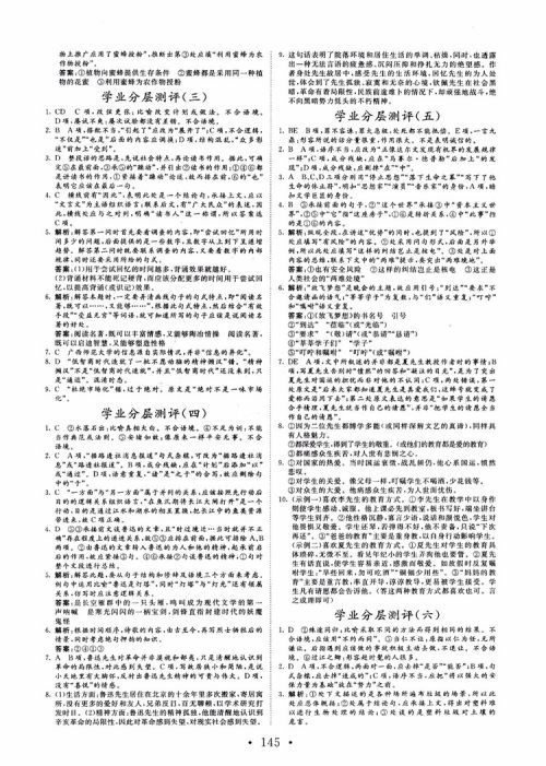 2018版高中同步核心辅导非常学案语文必修一鲁教版参考答案