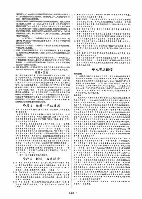 2018版高中同步核心辅导非常学案语文必修一鲁教版参考答案 2018版高中同步核心辅导非常学案语文必修一鲁教版参考答案
